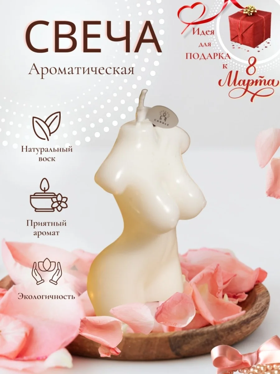 Белый свеча ароматическая фигурная