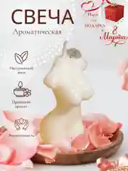 Белый свеча ароматическая фигурная