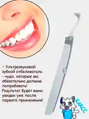 Прибор для чистки и отбеливания зубов Sonic Pic