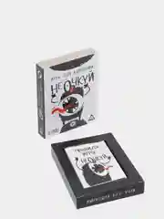 Игра для компании "Не очкуй!", 50 карт, 18+
