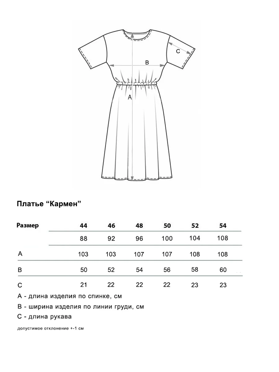 Платье "Кармен"