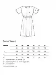 Платье "Кармен"