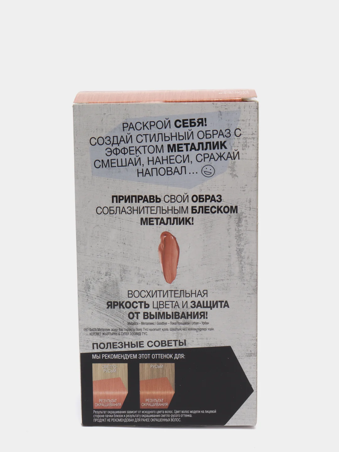Краска для волос Got2b Metallics "Розовая бронза", M97
