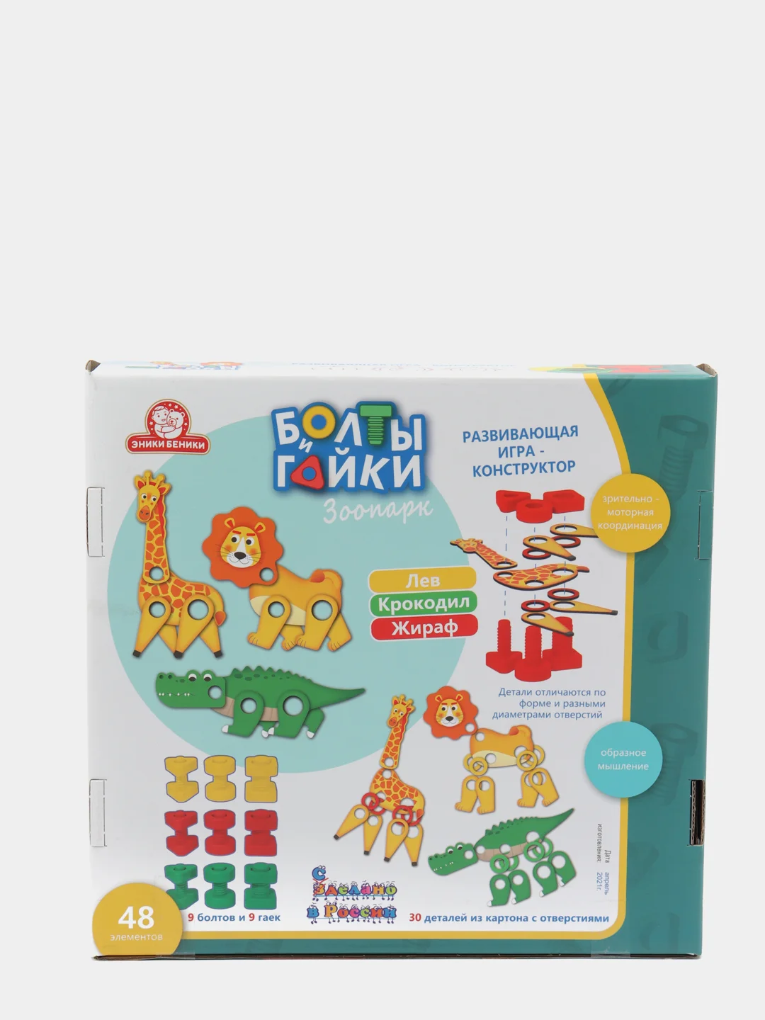 Развивающая игра- конструктор "Болты и гайки" серия "Зоопарк"