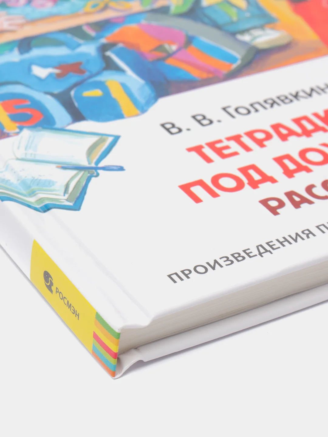 Рассказы Тетрадки под дождём, Голявкин В. В (У167162)