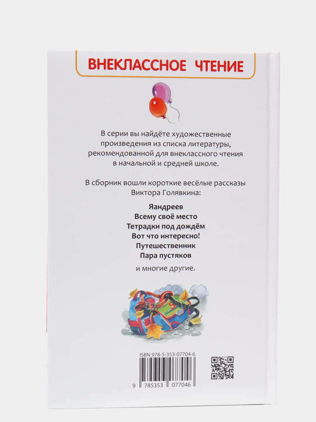 Рассказы Тетрадки под дождём, Голявкин В. В (У167162)