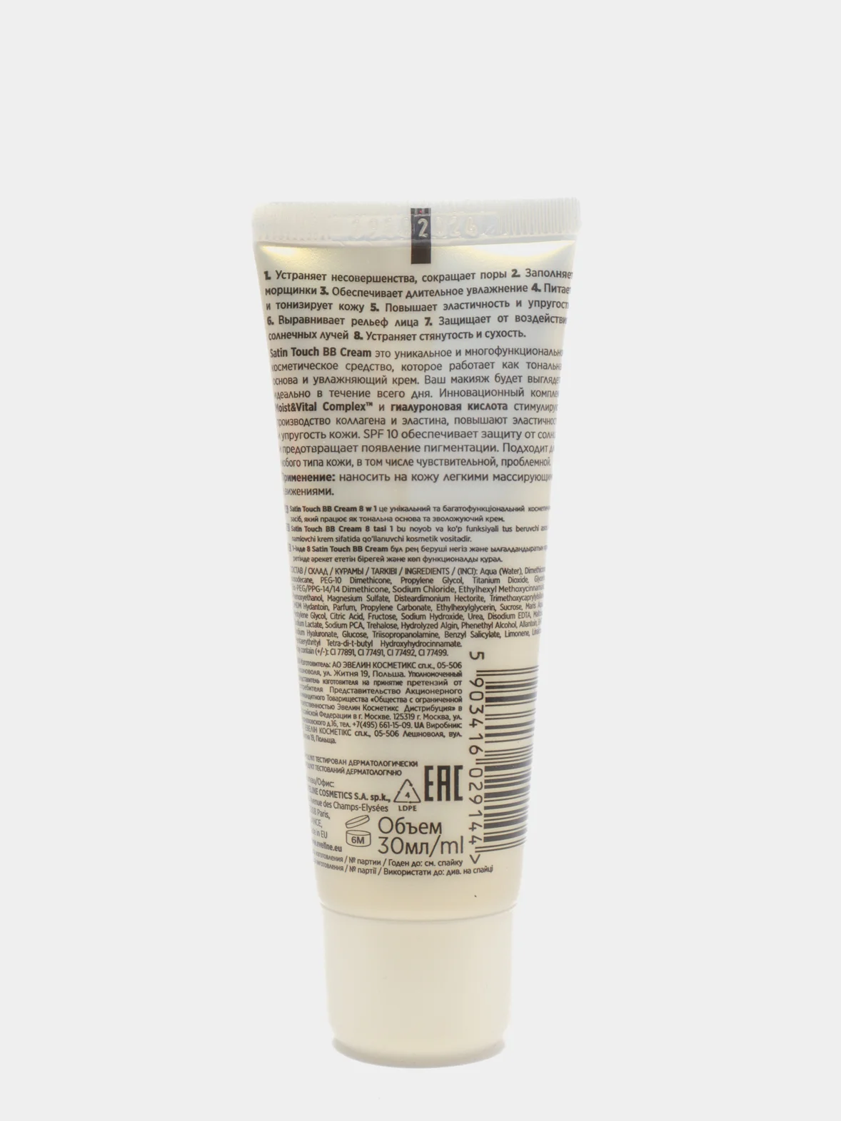 Eveline Cosmetics Тональный крем Многофункциональный SATIN TOUCH BB CREAM ,тон№2BEIGE,30мл