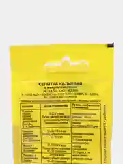 Удобрение Селитра калиевая 20 г с микроэлементами