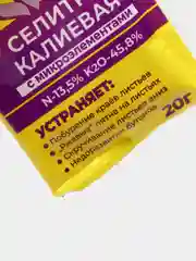 Удобрение Селитра калиевая 20 г с микроэлементами
