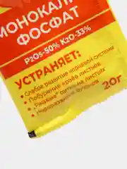 Монокалий фосфат, 20 г