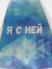 Банная шапка "Я с ней"