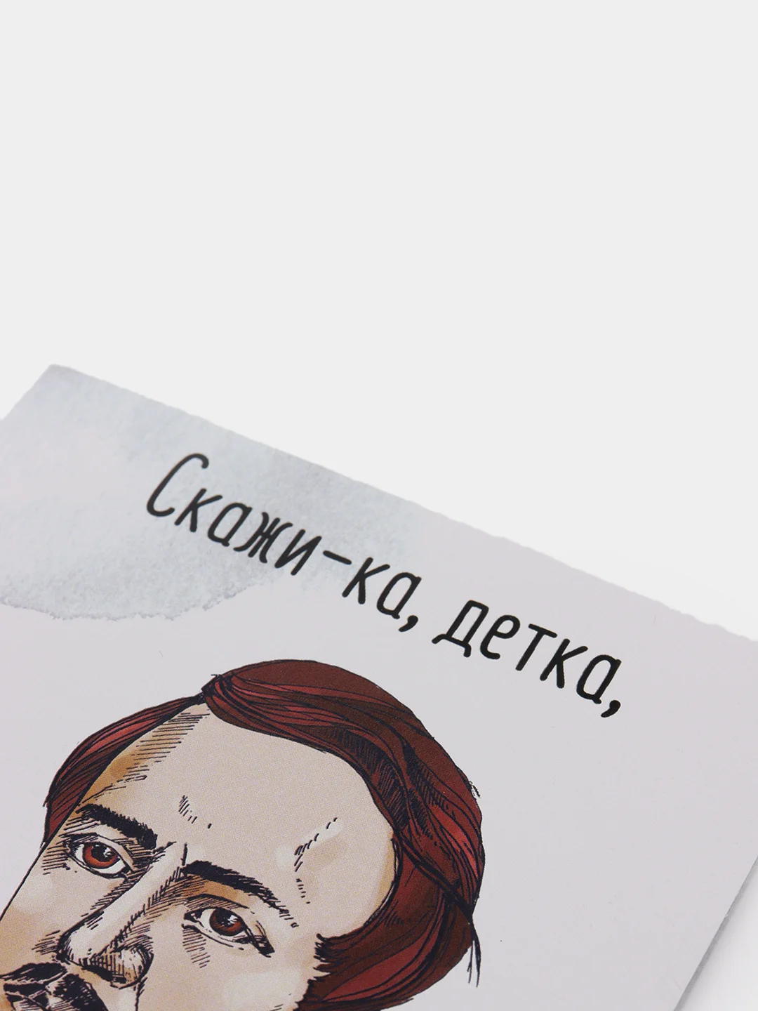 Открытка "Скажи-ка, детка, ведь не даром... душа охвачена пожаром, тебе лишь отдана"