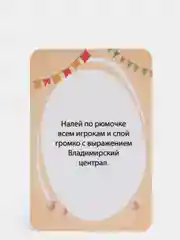 Фанты "Звезда бокала", 20 карт, 18+