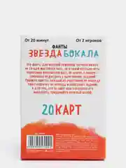 Фанты "Звезда бокала", 20 карт, 18+