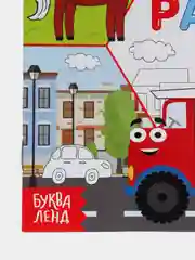 Раскраска "Синий трактор", 12 страниц