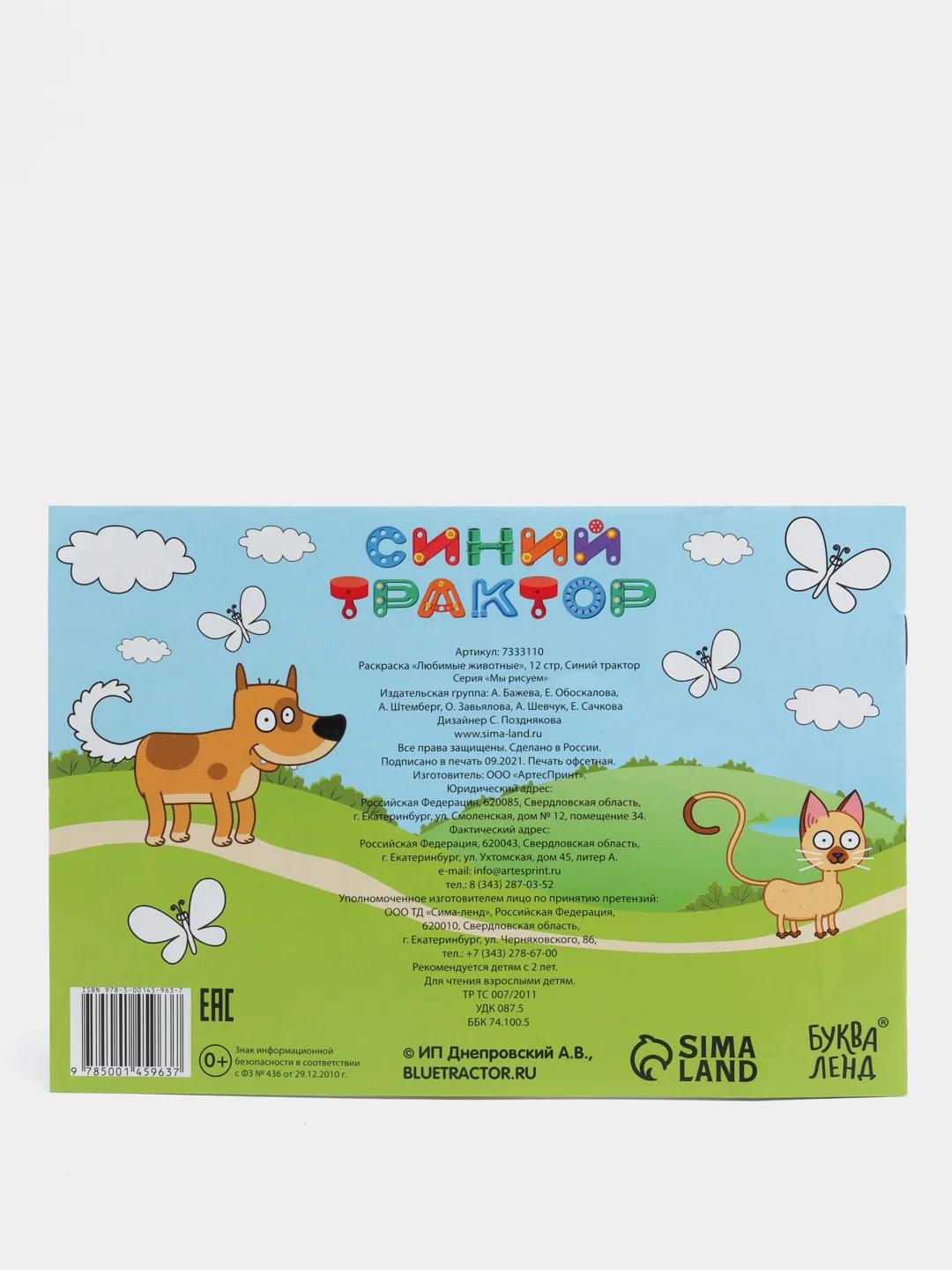 Раскраска Любимые животные, 12 страниц, "Синий трактор"