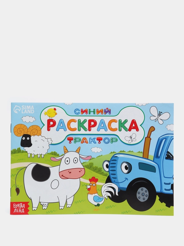Раскраска Любимые животные, 12 страниц, "Синий трактор"