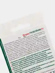 Семена Огурец "Разбойник F1"