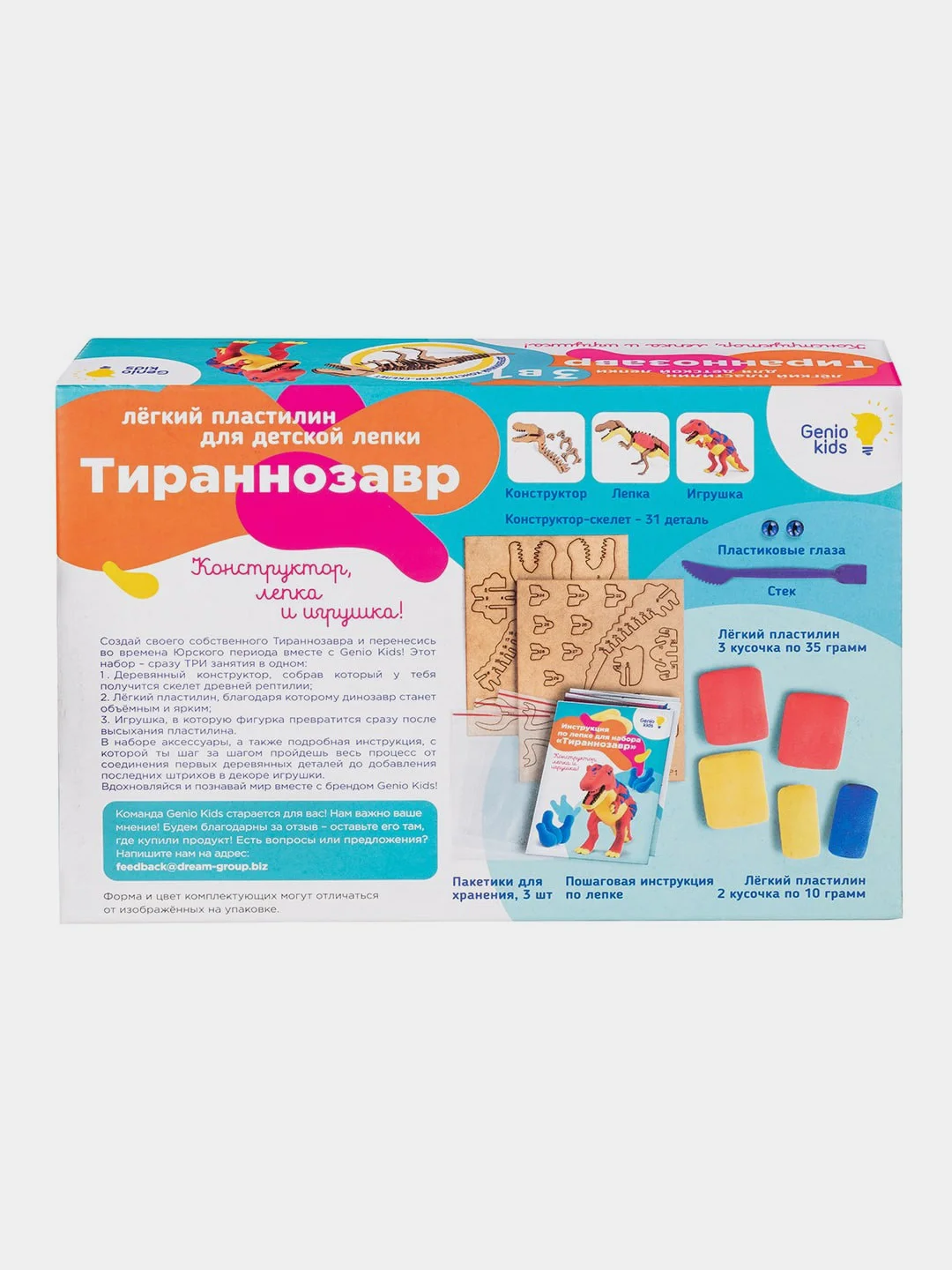 Пластилин-набор для детской лепки "Тираннозавр"