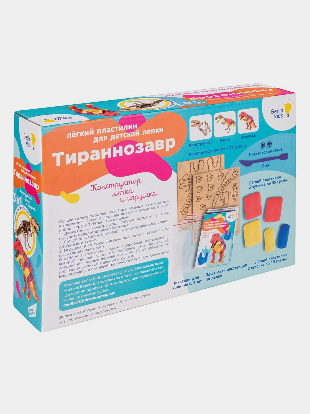 Пластилин-набор для детской лепки "Тираннозавр"
