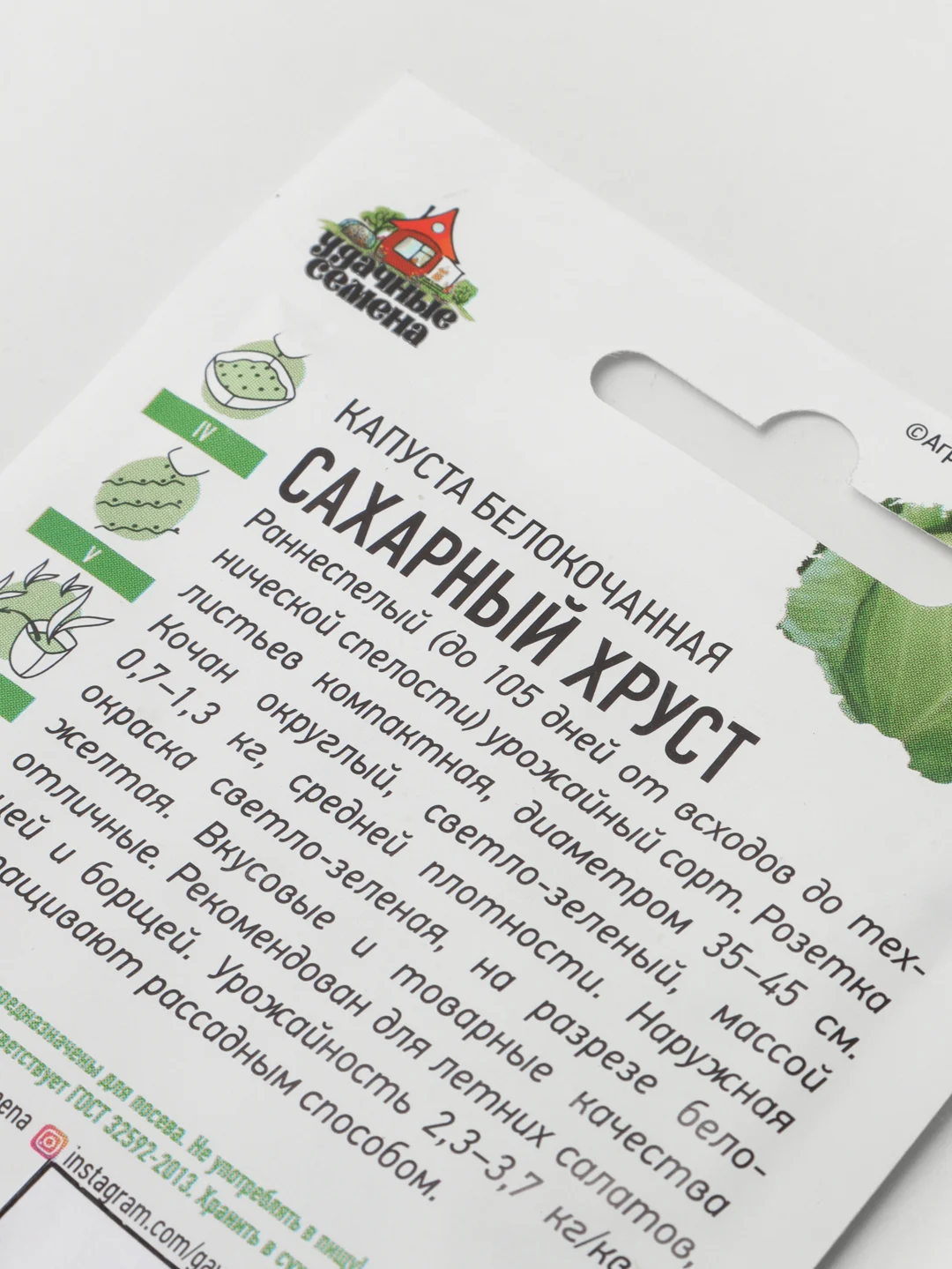 Семена Капуста "Сахарный хруст"