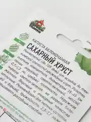Семена Капуста "Сахарный хруст"