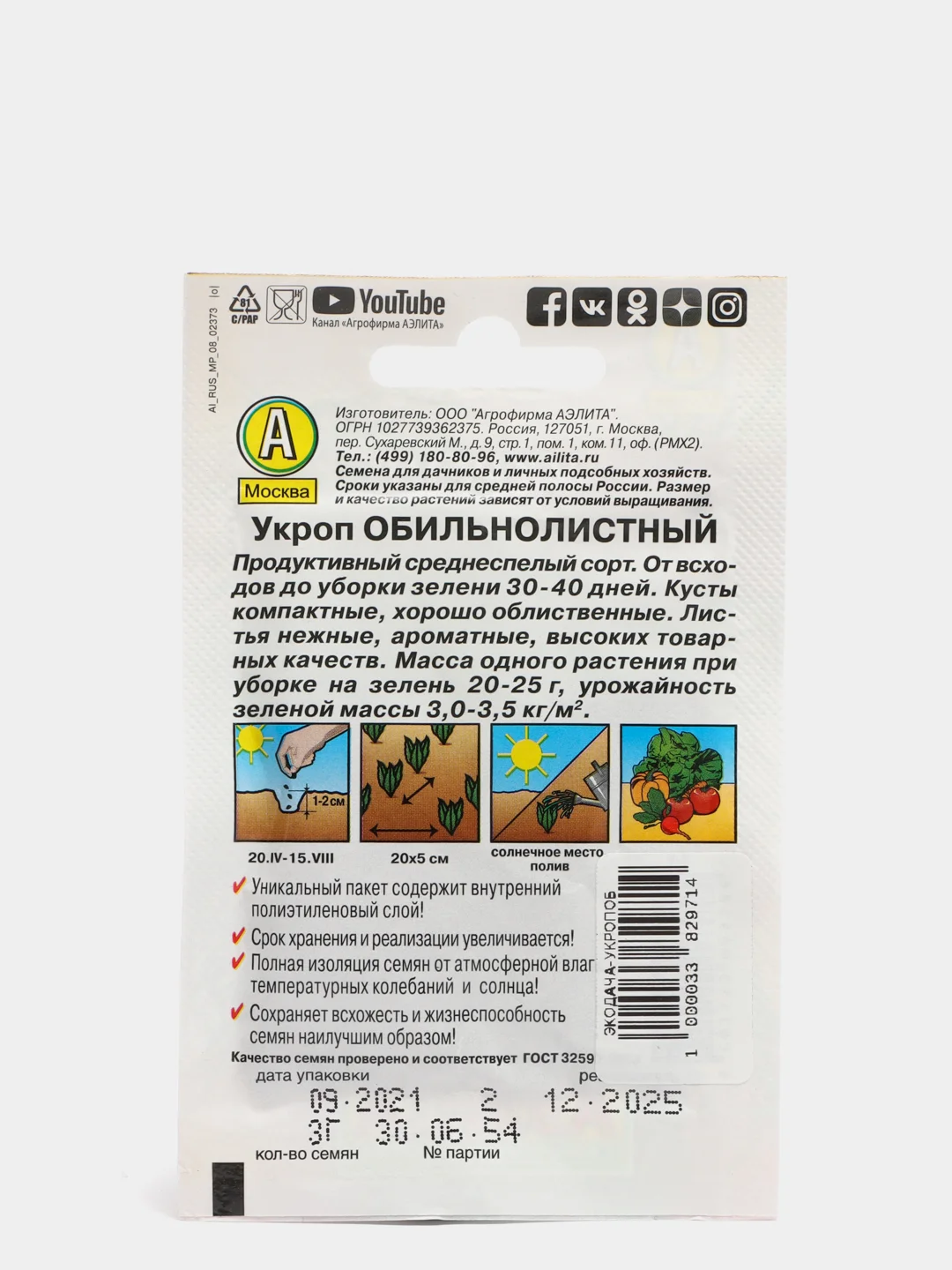 Укроп Обильнолистный, вес 3 гр., семена (Аэлита)