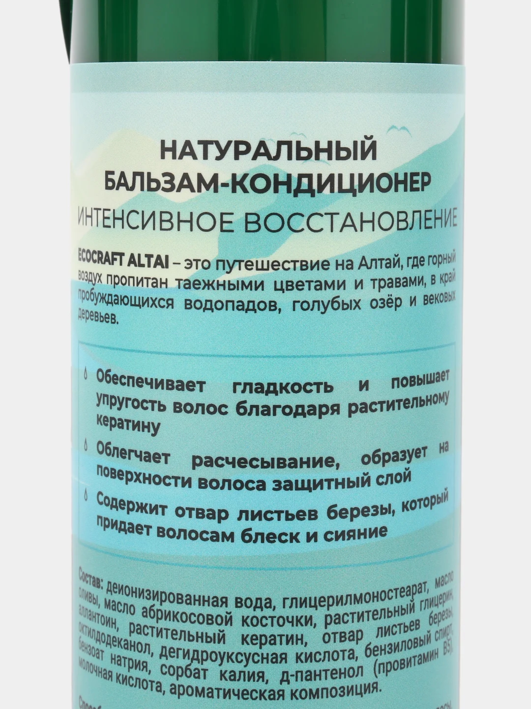 Натуральный бессульфатный бальзам-кондиционер для волос без силиконов ECOCRAFT ALTAI BIRCH