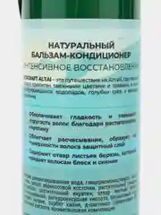 Натуральный бессульфатный бальзам-кондиционер для волос без силиконов ECOCRAFT ALTAI BIRCH