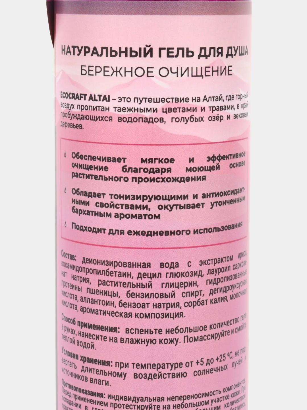 Натуральный гель для душа Бережное очищение ECOCRAFT ALTAI IRIS