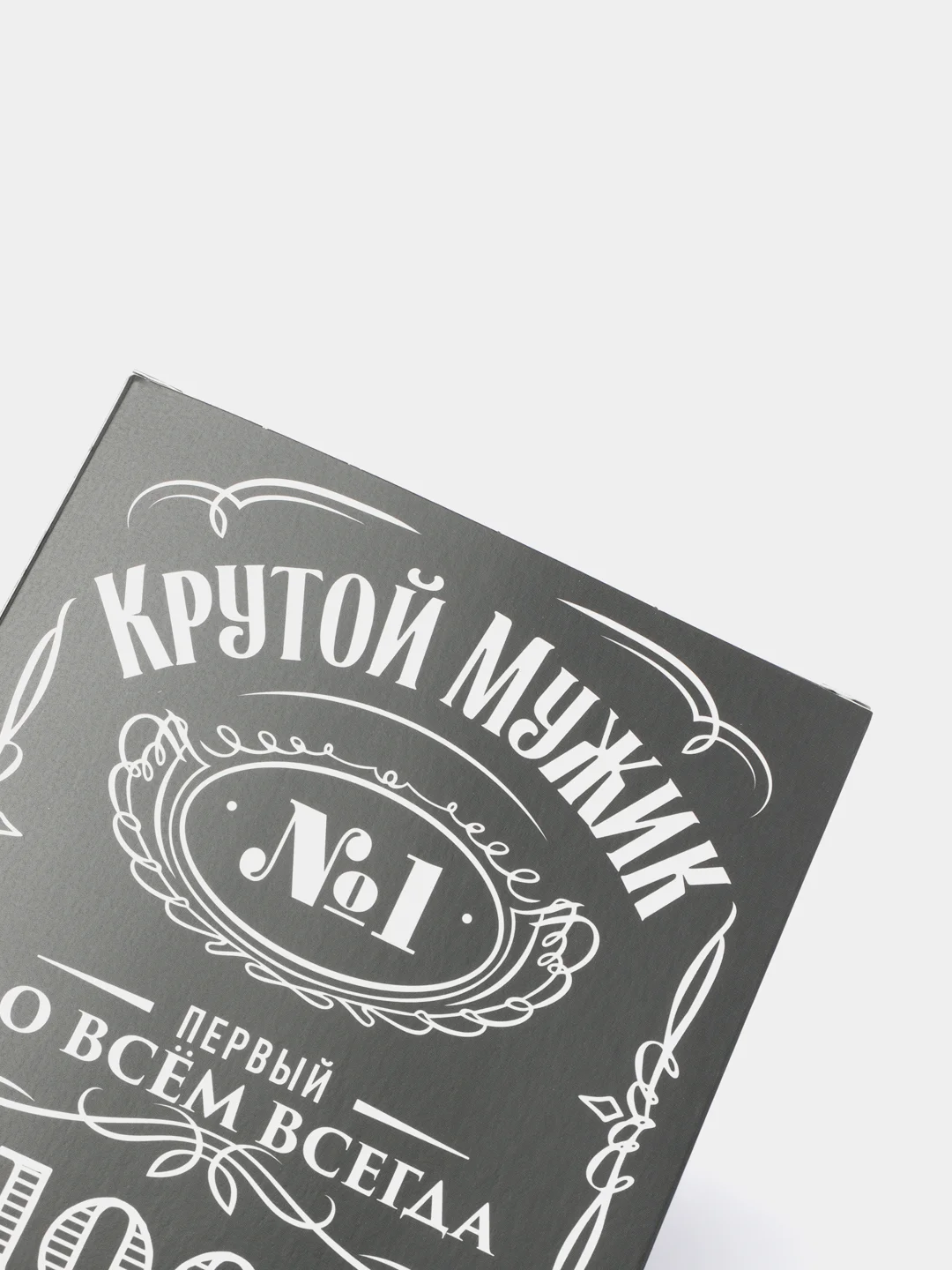 Подарочная коробка крутой мужик, упаковка для подарка размером 16*23*7,5 см