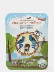 Книга Воробей-хвастун. Мактанчык чыпчык