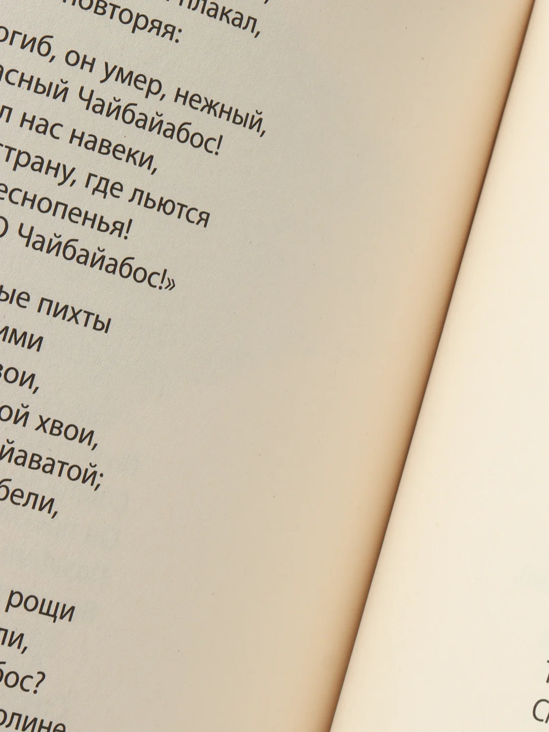 Песнь о Гайавате: Поэма, Лонгфелло Генри Уодсуорт