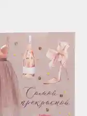 Открытка с гирляндой "Самой прекрасной"