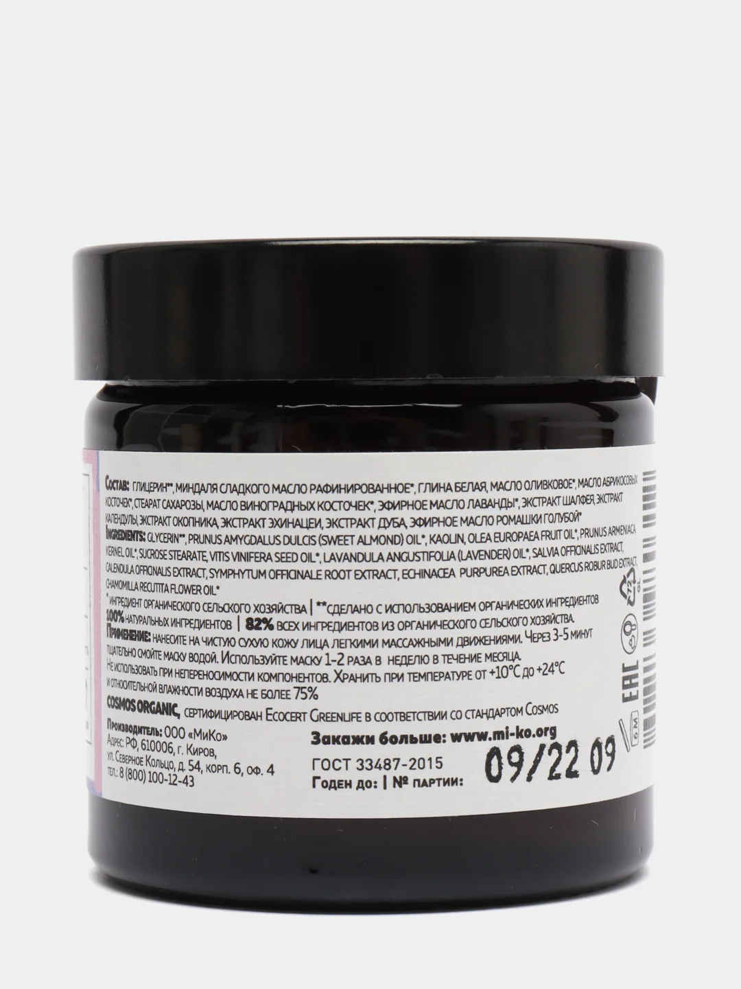 Маска для лица Cosmos Organic "Лаванда", успокаивающая, 60 мл