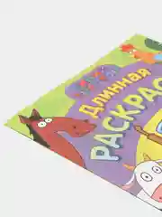 Длинная раскраска "Синий трактор"