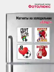 Магниты на холодильник "Спорт"