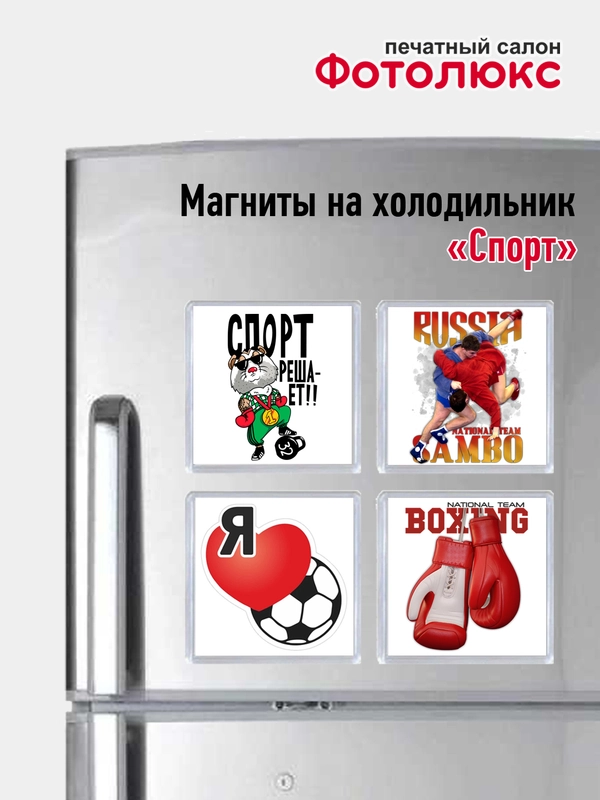 Магниты на холодильник "Спорт"