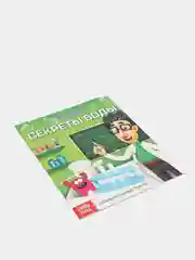 Обучающая книга "Секреты воды", 16 страниц