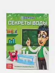 Обучающая книга "Секреты воды", 16 страниц