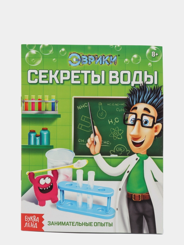 Обучающая книга "Секреты воды", 16 страниц
