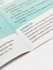 Обучающая книга "Секреты воды", 16 страниц