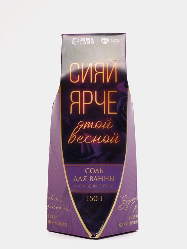 Соль "Сияй ярче", лавандовое поле, 150 г