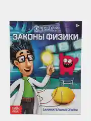 Обучающая книга "Законы физики", 16 страниц