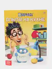 Обучающая книга "Опыты на кухне", 16 страниц