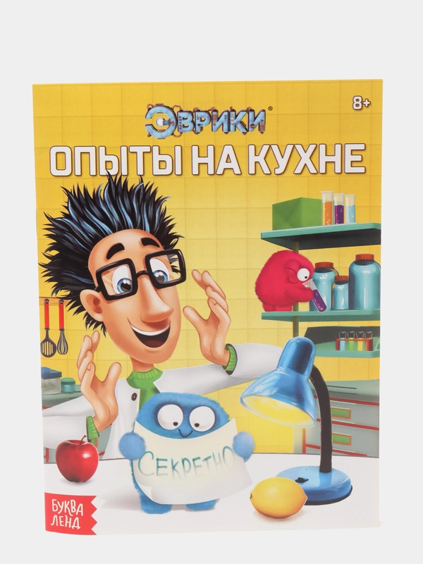 Обучающая книга "Опыты на кухне", 16 страниц