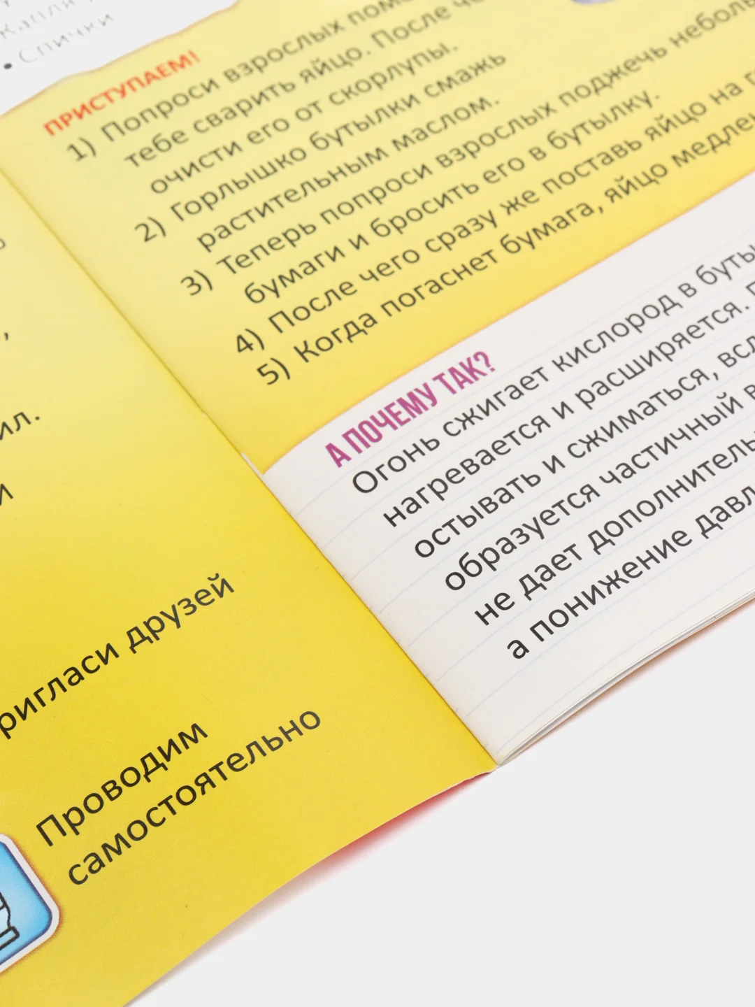 Обучающая книга "Опыты на кухне", 16 страниц