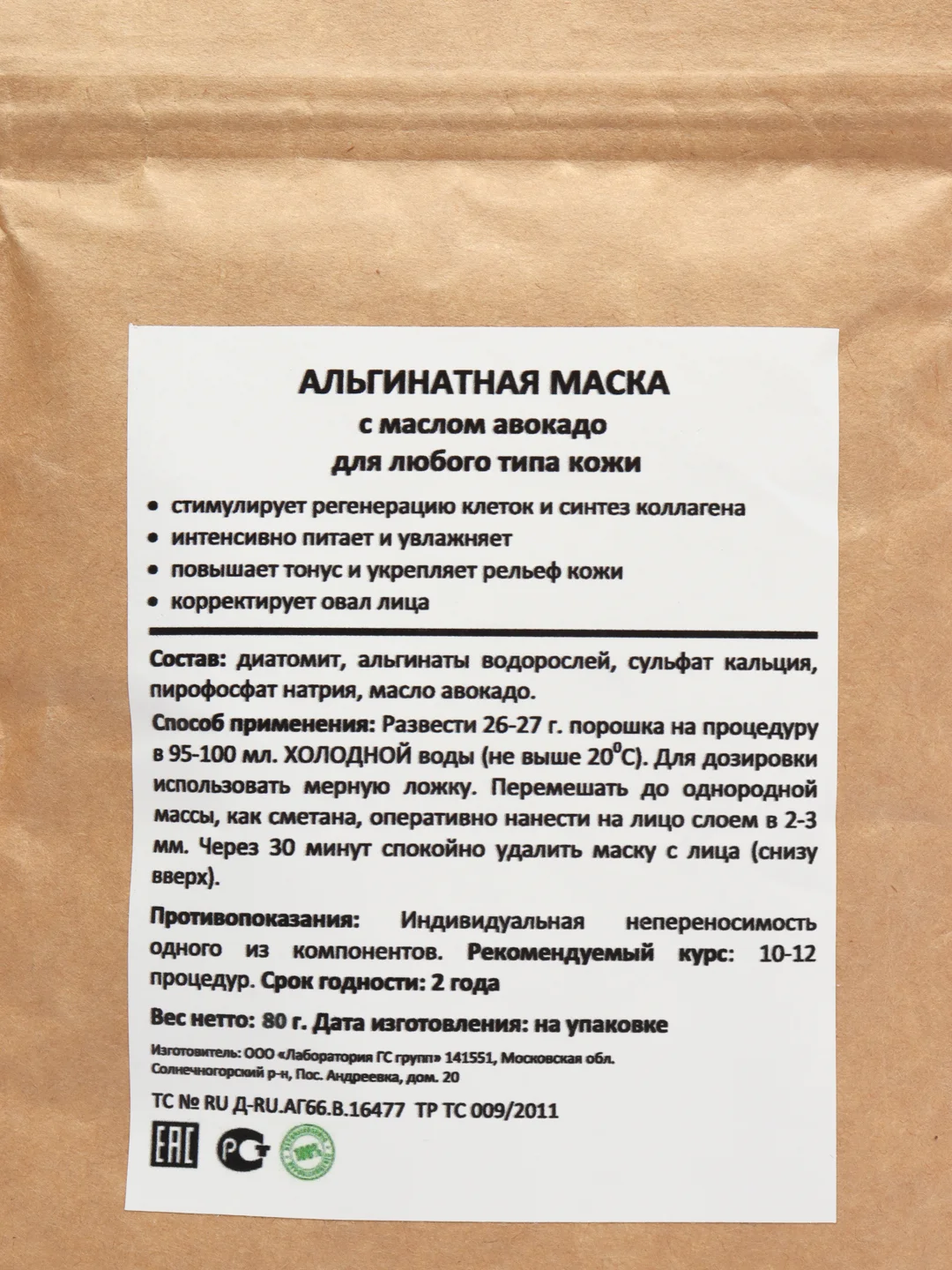 Маска альгинатная, с маслом авокадо, набор на 3 процедуры, Beauty Shine Chic