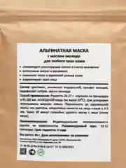 Маска альгинатная, с маслом авокадо, набор на 3 процедуры, Beauty Shine Chic