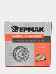 Чашка алмазная зачистная двухрядная 125мм